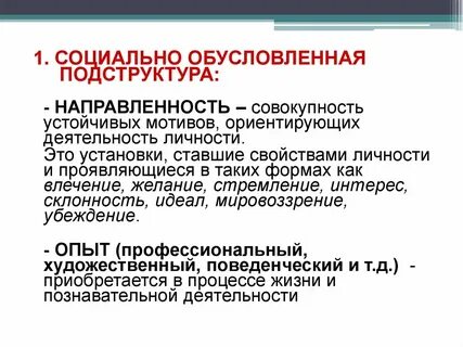 Система устойчивых мотивов регулирующих деятельность личности