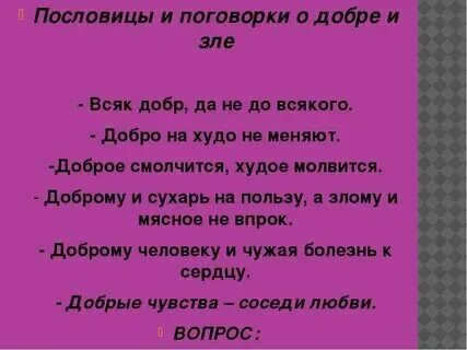 Пословицы о справедливости 5 класс