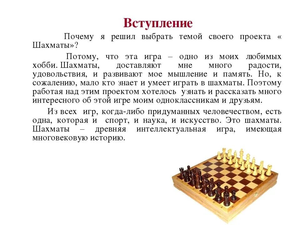 Презентация на тему шахматы. Проект на тему шахматы. Шахматы доклад. Краткое описание шахмат.