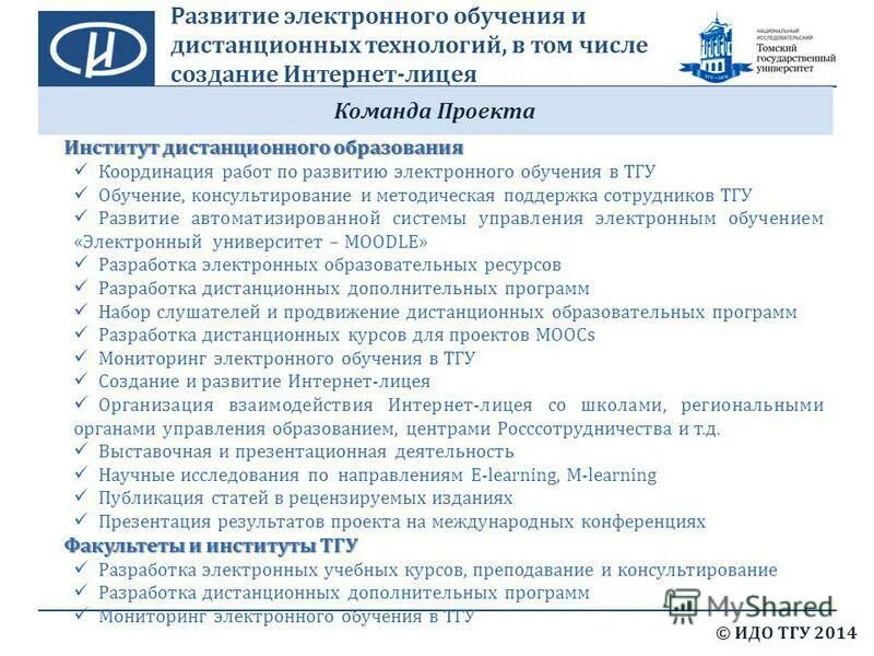 Система дистанционного обучения мгпи. Система дистанционного обучения мгпи
