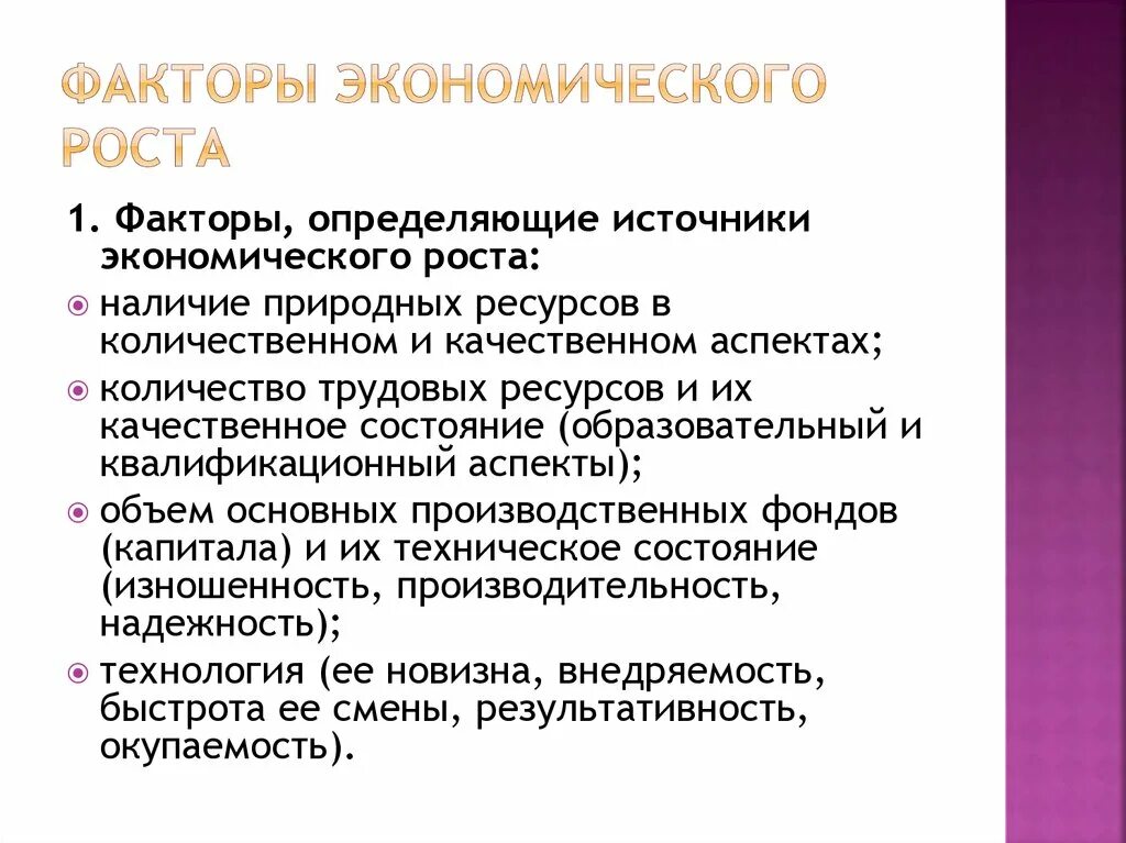 Факторы экономического роста. Факторы экономического роса. Источники и факторы экономического роста. Основные факторы экономического роста. Состав экономических факторов