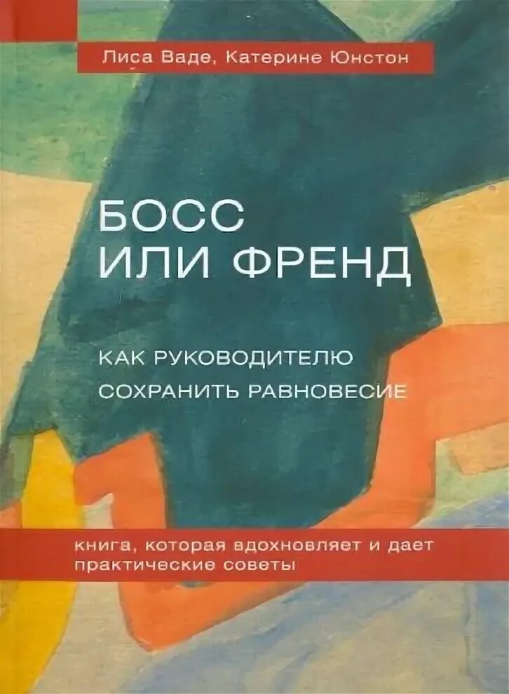 Бос книга руководителю. Равновесие книга. Как я стал боссом книга. Тонкое равновесие книга.