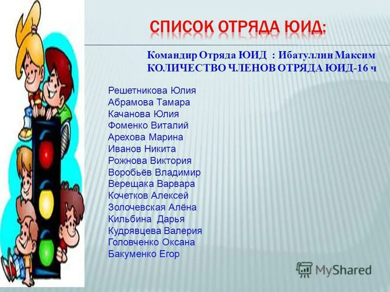 Анкета реестр отрядов юид. Уголок юид. Список отряда. Список отряда юид образец. Название отряда юид.