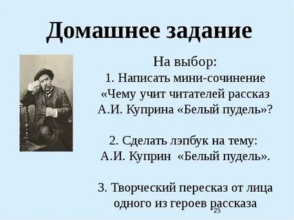 Чему учит рассказ куприна