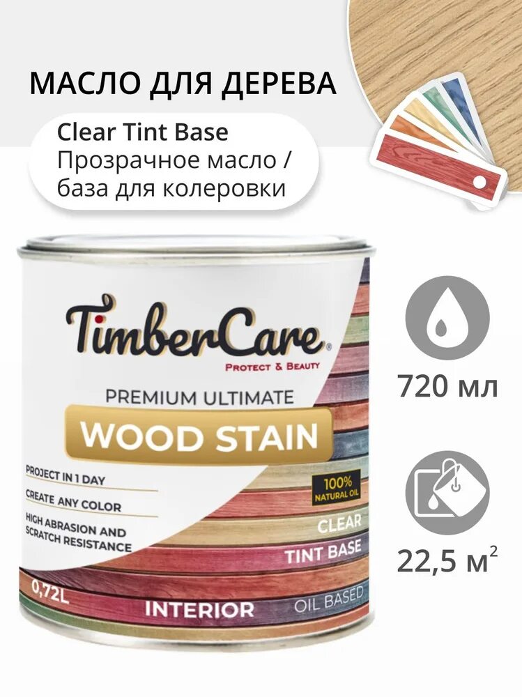 Timbercare wood stain цвета. Масло timbercare wood stain. Масло timbercare wood stain. Embracer group coffee stain & friends. Тонированные масла по дереву.
