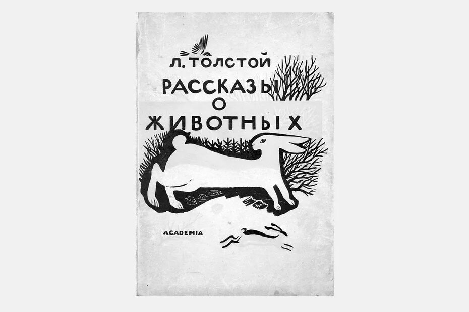 Произведения толстого о животных названия. Льва толстой произведения о животных для детей. Толстого для детей о животных. Произведения льва николаевича толстого о животных. Произведение для детей льва николаевича толстого про животных.