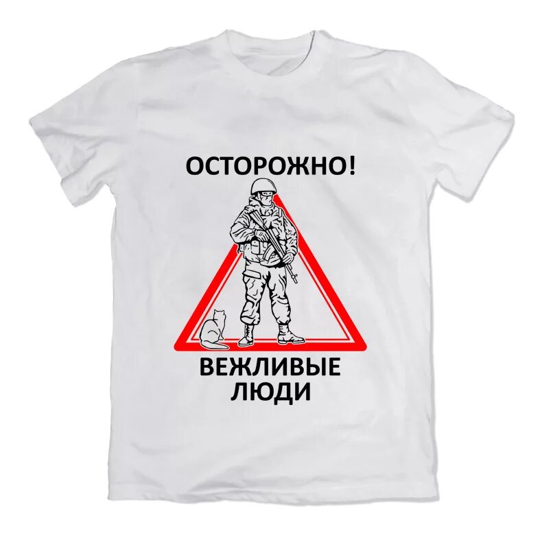 Вежливый гражданин. Осторожно вежливые люди. Вежливые человечки. Вежливые люди карикатура. Вежливые люди логотип.