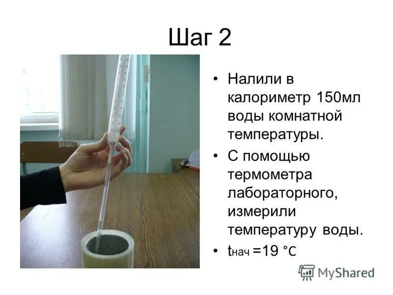 в стакан калориметра налили 150. задачи с калориметром. в калориметр с водой добавили лед. в стакан калориметра содержащий 177 г воды. в стакан калориметра налили 150.
