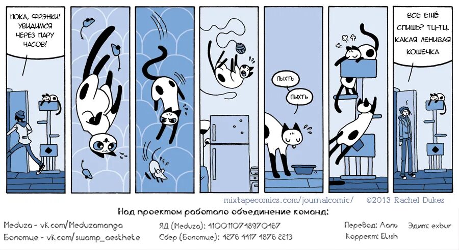 Скейтер увидимся позже парень комикс. Я в порядке картинки. Увидимся позже парень комикс. Смешные комиксы. Трап комиксы.