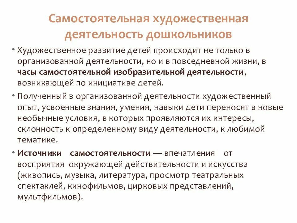 Условия организации самостоятельной деятельности детей. Виды детской художественной деятельности. Самостоятельная художественная деятельность детей. Условия самостоятельной художественной деятельности дошкольников. Условия организации самостоятельной деятельности дошкольников..