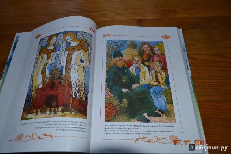Юлианна дочки мачехи слушать аудиокнигу. Юлианна или игра в дочки мачехи. книга юлианна или игра в дочки мачехи. юлианна вознесенская иллюстрации.