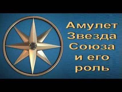 Звезда союза