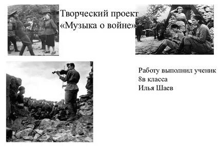 Проект их песни