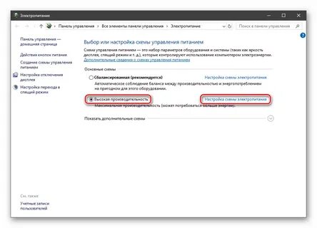 Настройки электропитания windows