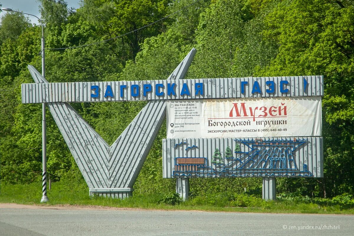 ГАЭС Богородское. «Трубино» - Загорская ГАЭС.. Бассейн ГАЭС Богородское.