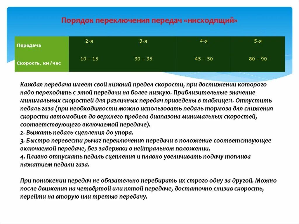 Скоростной диапазон переключения передач. Диапазон переключения передач на механике. Переключение скоростей по скорости. Скорость при переключении коробки передач.