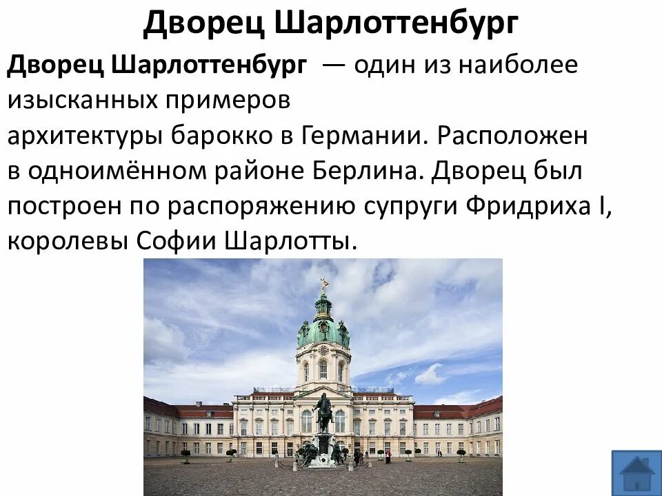 Сообщение о берлине. Достопримечательности берлина презентация. презентация на тему достопримечательности берлина. достопримечательности берлина сообщение. германия берлин достопримечательности кратко.