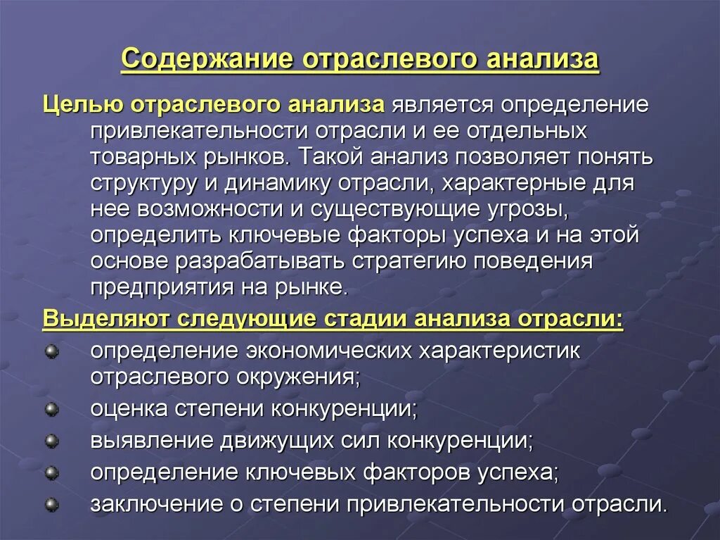 Анализа являются. Этапы отраслевого анализа. Цель и содержание отраслевого анализа. Цель анализа. Цели анализа предприятия.