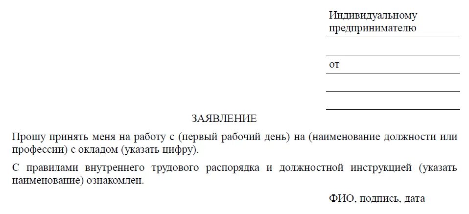 Образец заявления готового. Форма заявления на отпуск без сохранения заработной платы. Пример заявления на отпуск без сохранения заработной платы. Образец заявления на административный отпуск за свой счет. Шаблон заявления на административный отпуск.