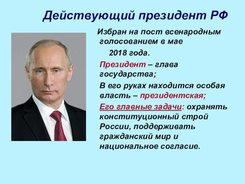 Кто стал сегодня президентом россии