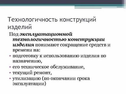 Технологичность модели