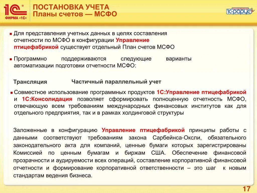 Отзывы постановка на учет. Счета по МСФО. План счетов МСФО. МСФО план счетов МСФО. Бухгалтерские счета МСФО.