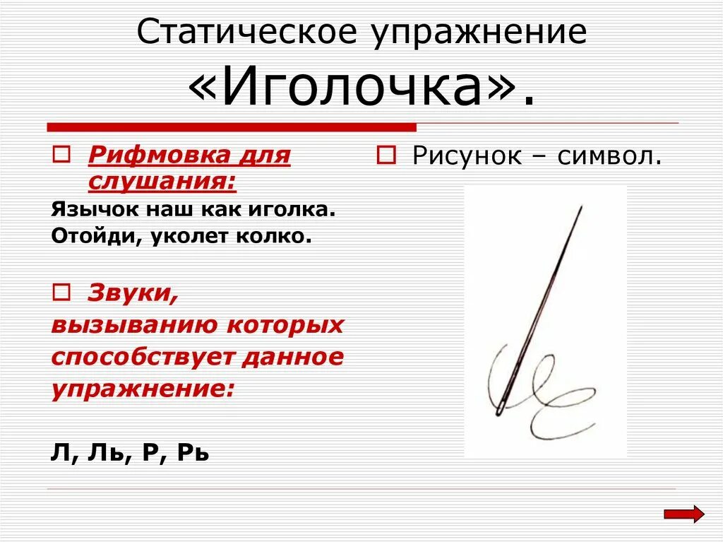 Артикуляционная гимнастика игол. Упражнение иголочка. Артикуляционная гимнастика игол. Упражнение иголочка артикуляционная гимнастика. Артикуляционная гимнастика иголочка в картинках для детей.