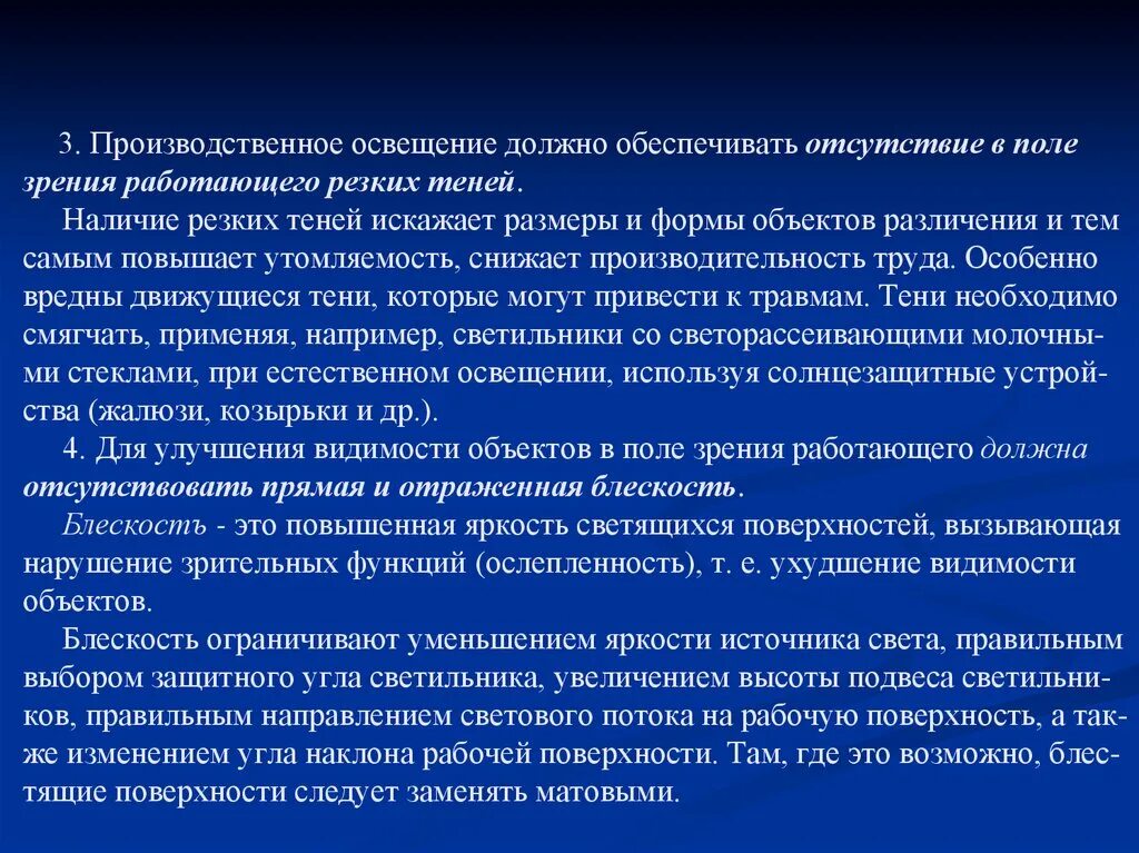 Прямая и отраженная блескость. Ограничение прямой и отраженной блескости от источников света?. Прямая и отраженная блесткость на рабочем месте. Прямая и отраженная блескость это примеры.