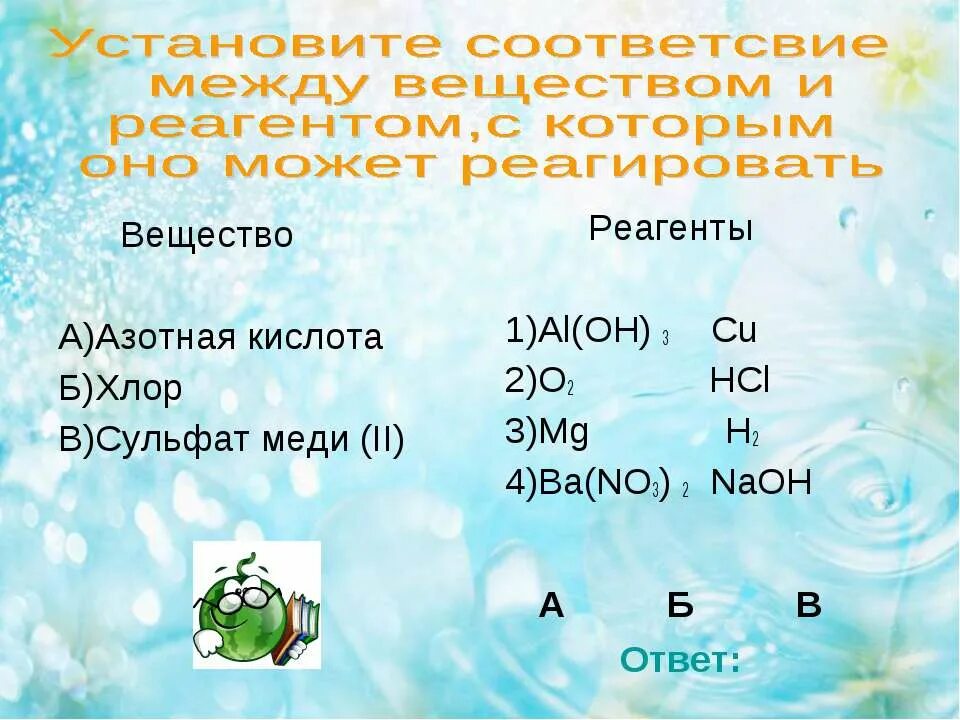 Оксид меди 2 реагенты. Хлор и азотная кислота. Сульфат меди 2 и азотная кислота. Сульфат меди и азотная кислота. Хлор плюс азотная кислота.