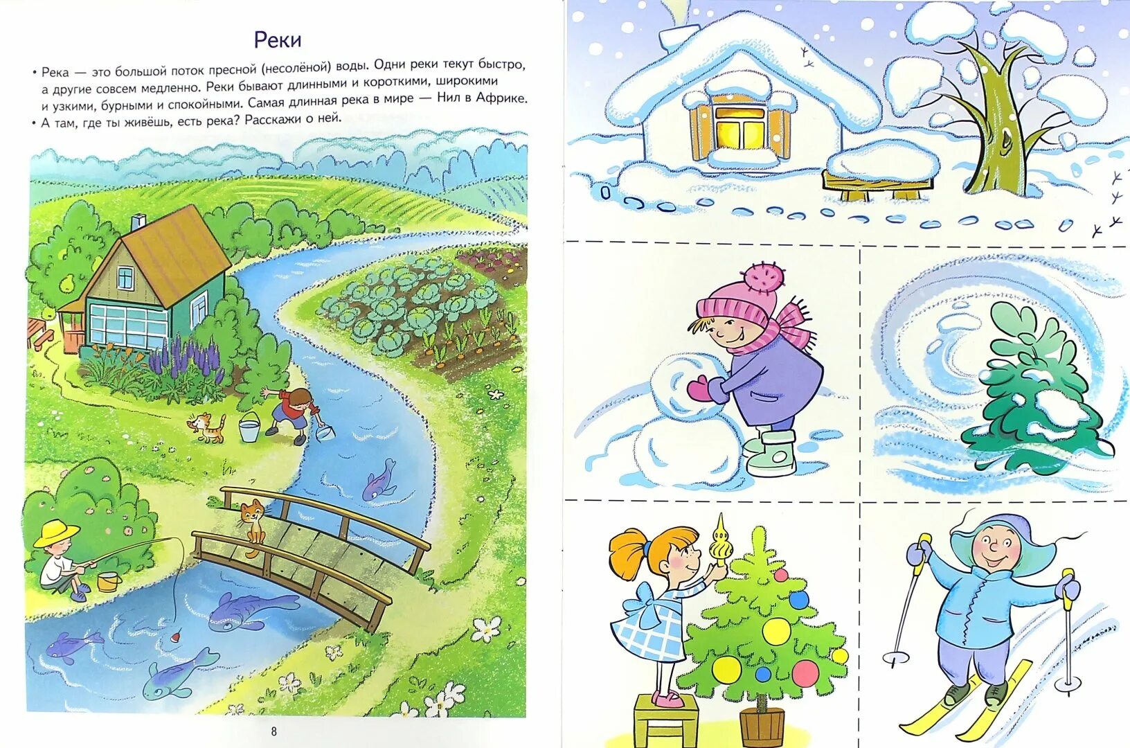 Тесты для детей дошкольного возраста. Река задания для дошкольников. Игровые задания для детей 5-6 лет. Где то 5 6 лет. Занятия для детей 5 лет.