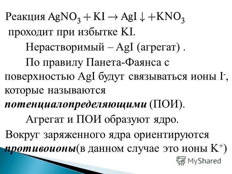 строение мицеллы сульфата бария. формула фаянса в химии. керамика фарфор презентация. формула фаянса. правило фаянса.