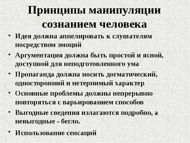 Картинки МАНИПУЛИРОВАНИЯ ОБЩЕСТВЕННЫМ СОЗНАНИЕМ