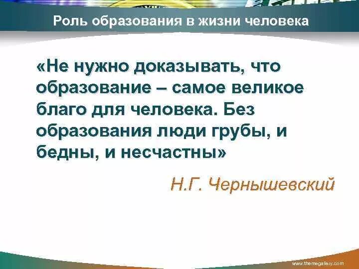 Роль оброзоапнияв жизни человека. Роль образования в жизни человека. Роль образования в жизни человека и общества. Важность образования в жизни человека.