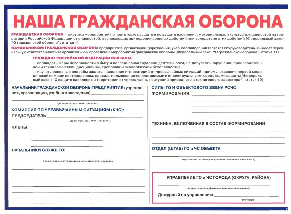 Го и чс адрес