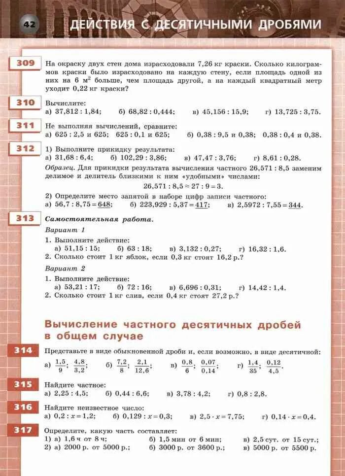 Математика арифметика геометрия 6 класс бунимович. Гдз по математике 6 класс бунимович арифметика геометрия. математика 6 класс бунимович задачник содержание читать.