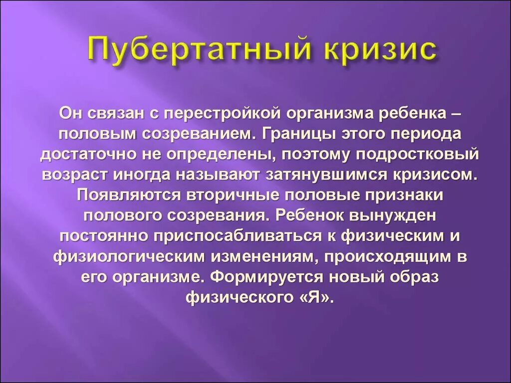 Половое созревание юношей и девушек. Пубертатный период. Что такое пубертатный Возраст подростков?. Кризис полового созревания. Ранний пубертатный Возраст.