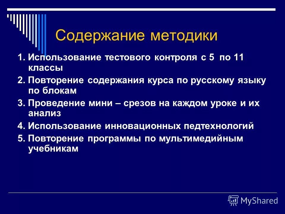 Требования к содержанию методики. Содержание методики. Содержание и методика мероприятия. Содержание методологии. Содержание метода FSMU..