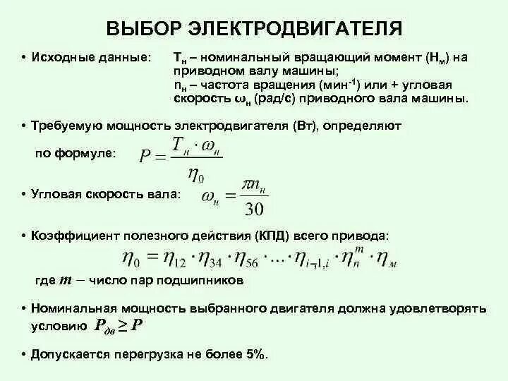 Определить мощность и момент на валу