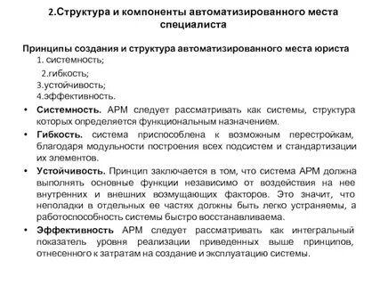 Составляющие элементы автоматизированной информационной системы