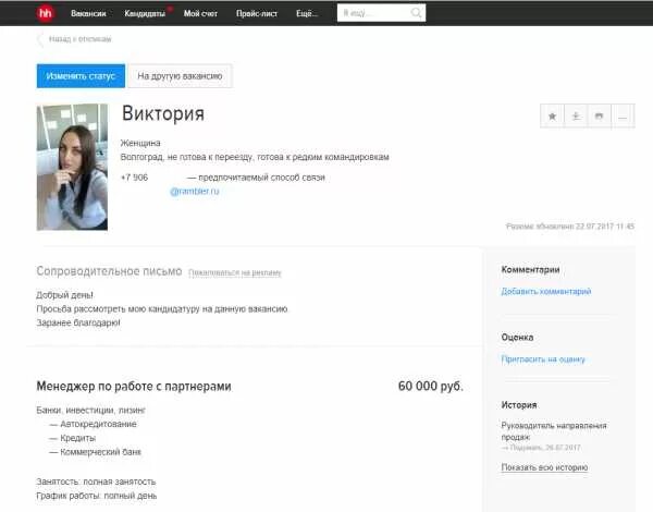 Хх ру тамбов работа. Как ответить на вакансию работодателю. Фото для резюме на HH. Отклики на HH. Как писать отклик на вакансию.