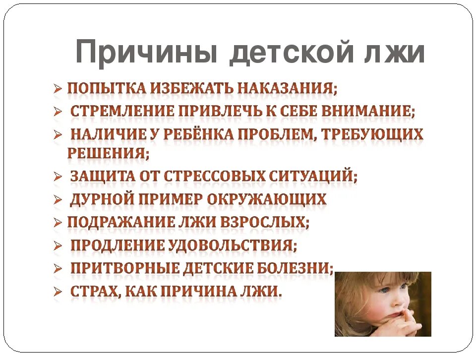 Почему бывшая врет. Причины детской лжи. Детская ложь причины. Ситуации с детской лжи. Почему дети лгут?.