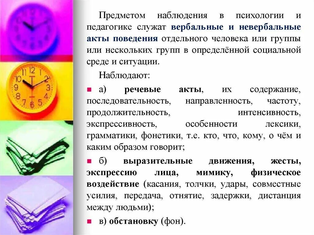 Внутреннее наблюдение это