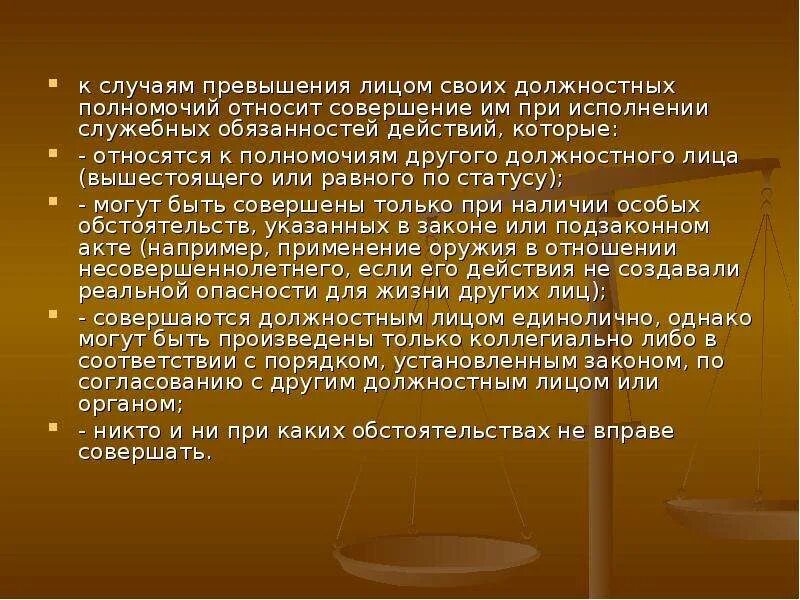 Преступление к исполнению обязанностей. Преступление к исполнению обязанностей