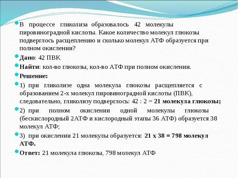 Сколько атф в кислородном этапе. Сколько молекул АТФ образуется при. Что образуется в процессе гликолиза. Сколько молекул АТФ образуется при полном расщеплении. Какое количество молекул АТФ образуется при расщеплении Глюкозы? *.