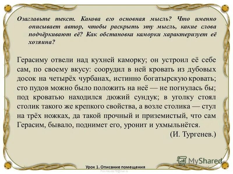 Сочинение про интерьер в помещении. Картинка комнаты для описания. Гостиная для презентации. Интерьер поместья собакевича. Описание помещения комнаты.