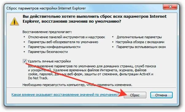 Как сбросить параметры. Сбросить настройки по умолчанию. восстановление параметров internet. восстановить по умолчанию. сброс настроек по умолчанию.