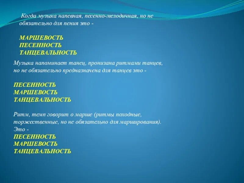 Напевный характер исполнения музыки. Что такое песенность в Музыке определение. Танцевальность это в Музыке. Песенность танцевальность маршевость. Песенность танцевальность маршевость 2 класс презентация.