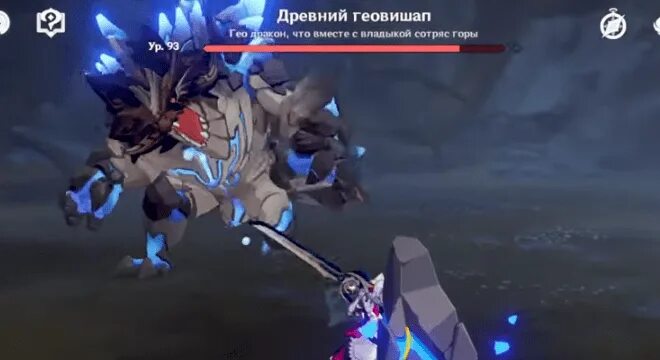 Одолейте древнего