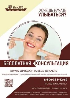 Консультация адлер