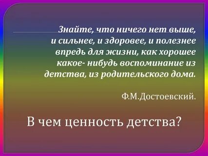 Ценность детства и жизни человека